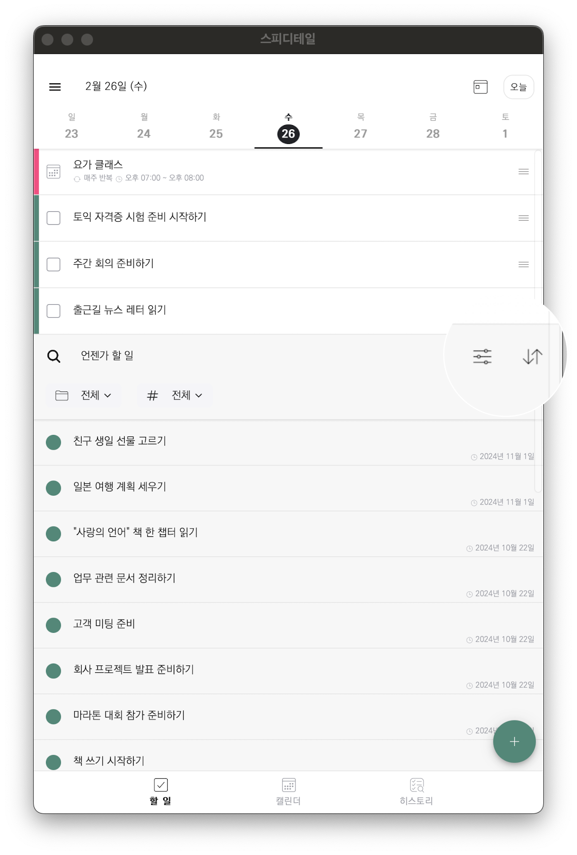 Speedetail은 전역적으로 노트를 검색할 수 있습니다